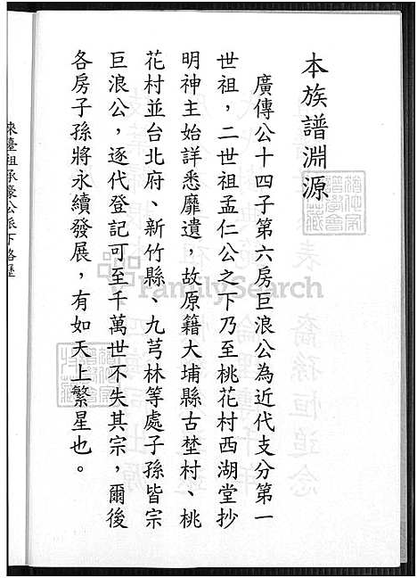 [刘] 刘氏家谱 (台湾) 刘氏族谱_渊源 略历 巨浪公派世系表-1710-2001.pdf