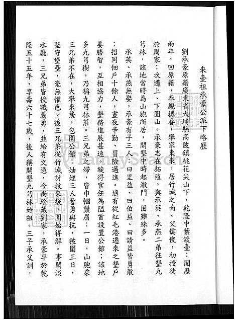 [刘] 刘氏家谱 (台湾) 刘氏族谱_渊源 略历 巨浪公派世系表-1710-2001.pdf