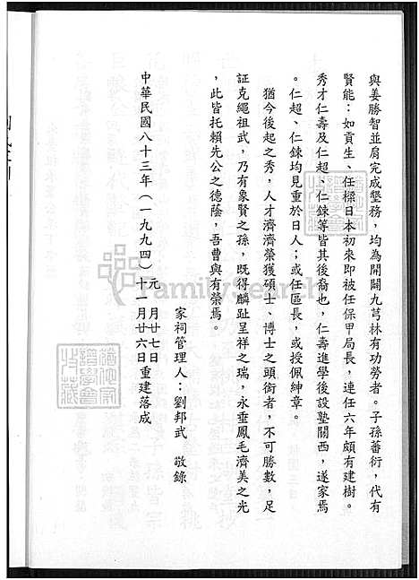 [刘] 刘氏家谱 (台湾) 刘氏族谱_渊源 略历 巨浪公派世系表-1710-2001.pdf