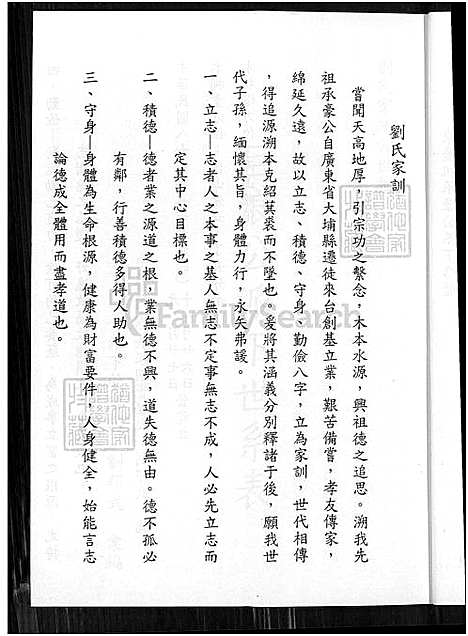 [刘] 刘氏家谱 (台湾) 刘氏族谱_渊源 略历 巨浪公派世系表-1710-2001.pdf