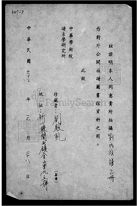 [刘] 刘氏家谱 (台湾) 刘氏族谱.pdf