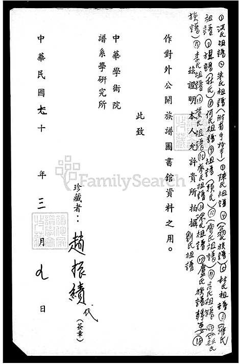 [刘] 刘氏家谱 (台湾) 刘氏祖谱.pdf