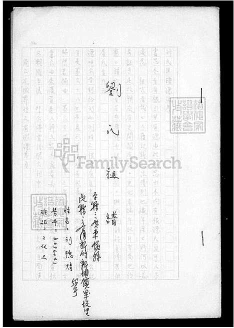 [刘] 刘氏家谱 (台湾) 刘氏祖谱.pdf