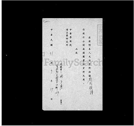 [刘] 彭城刘氏家谱 (台湾) 彭城刘氏族谱.pdf