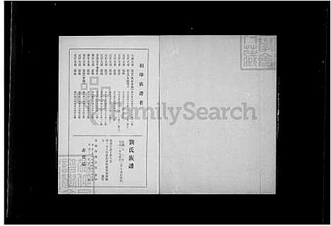 [刘] 彭城刘氏家谱 (台湾) 彭城刘氏族谱.pdf