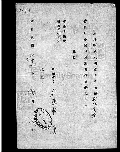 [刘] 刘氏家谱 (台湾) 刘氏族谱.pdf