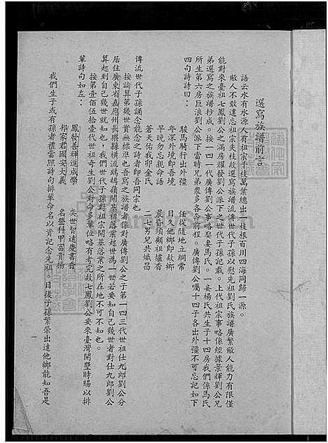 [刘] 刘氏家谱 (台湾) 刘氏族谱_1750-1979.pdf