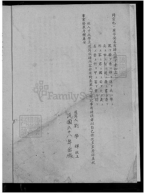 [刘] 刘氏家谱 (台湾) 刘氏族谱_1750-1979.pdf