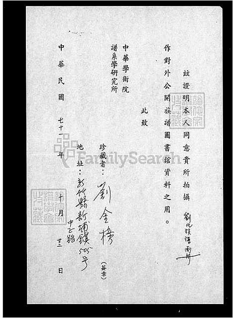 [刘] 刘氏家谱 (台湾) 刘氏族谱.pdf