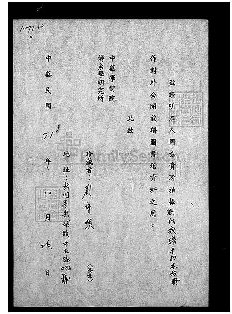 [刘] 刘氏家谱 (台湾) 刘氏族谱.pdf