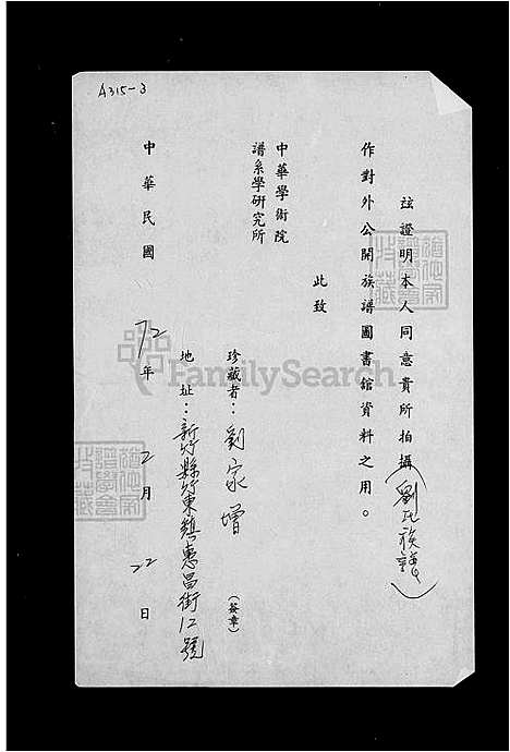 [刘] 刘氏家谱 (台湾) 刘氏族谱.pdf