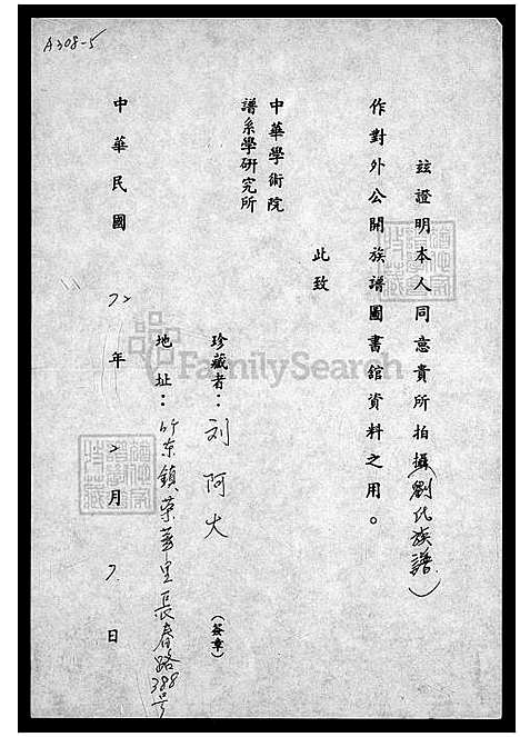 [刘] 刘氏家谱 (台湾) 刘氏族谱.pdf