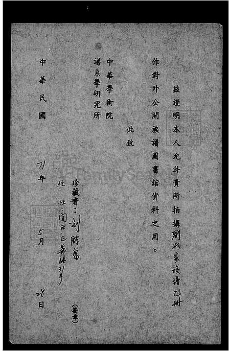 [刘] 刘氏家家谱 (台湾) 刘氏家族谱.pdf