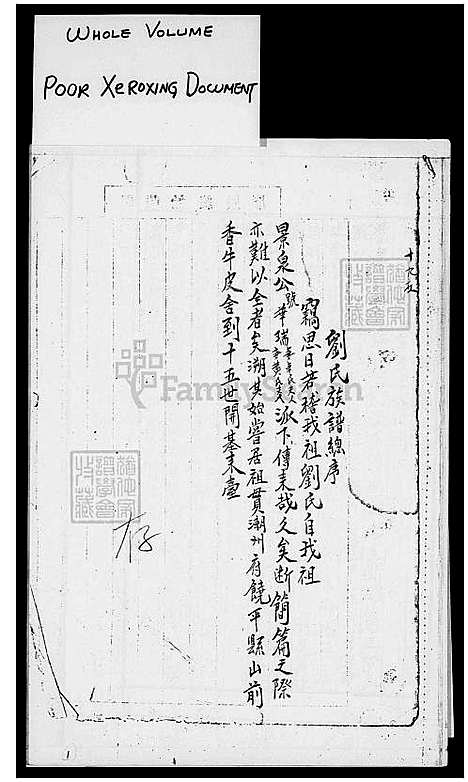 [刘] 刘氏家谱 (台湾) 刘氏族谱.pdf