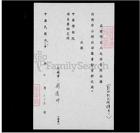 [刘] 彭城刘氏家谱序 (台湾) 彭城刘氏族谱序.pdf