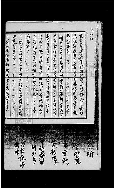 [刘] 刘氏家谱 (台湾) 刘氏族谱.pdf