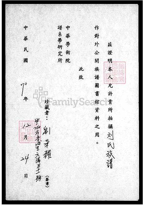 [刘] 刘氏家谱 (台湾) 刘氏族谱.pdf