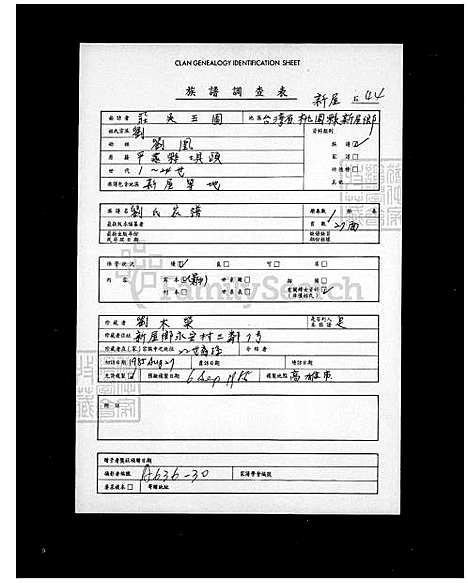 [刘] 刘氏家谱 (台湾) 刘氏族谱.pdf