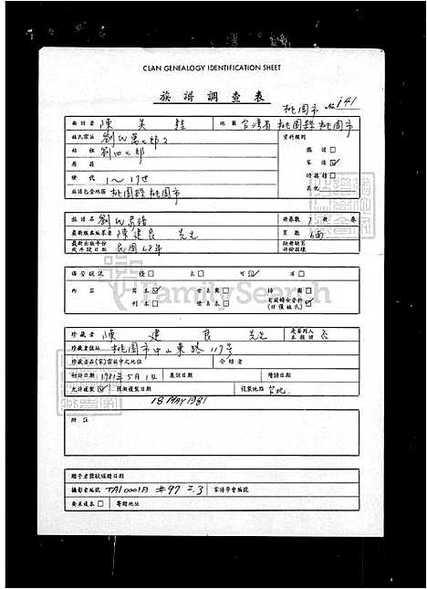 [刘] 刘氏家谱 (台湾) 刘氏族谱.pdf