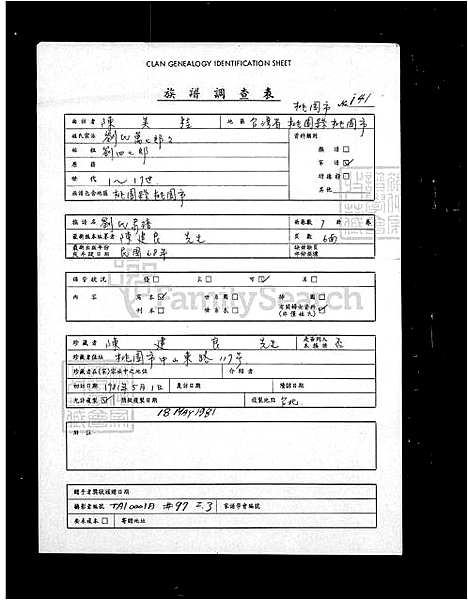 [刘] 刘氏家谱 (台湾) 刘氏族谱.pdf