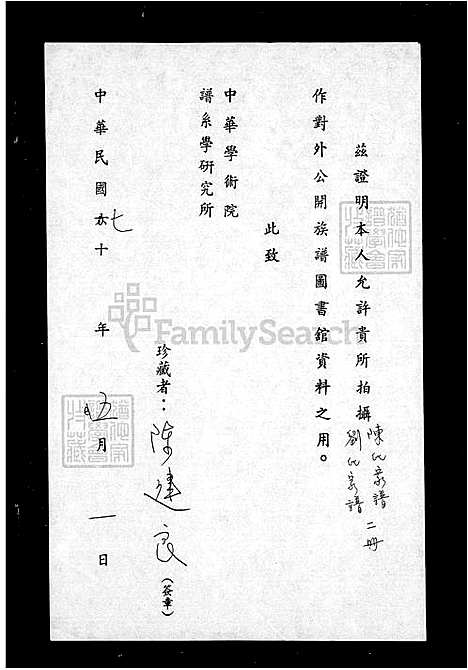 [刘] 刘氏家谱 (台湾) 刘氏族谱.pdf