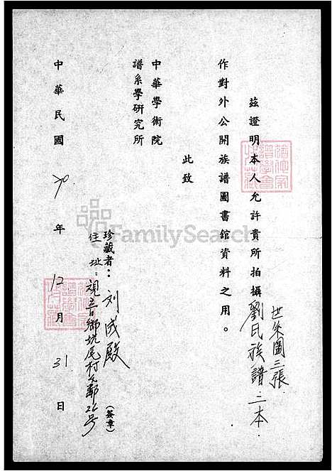 [刘] 刘氏家谱 (台湾) 刘氏族谱.pdf