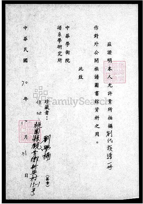 [刘] 刘氏家谱 (台湾) 刘氏族谱.pdf