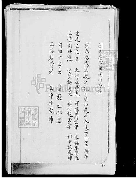 [刘] 刘氏家谱 (台湾) 刘氏族谱.pdf