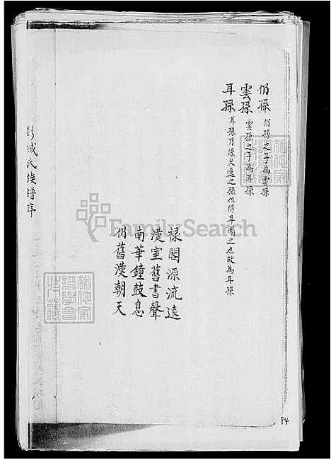 [刘] 刘氏家谱 (台湾) 刘氏族谱.pdf