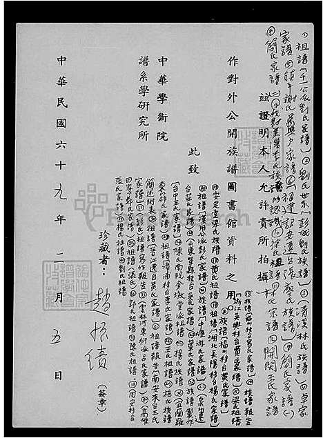 [刘] 刘氏家谱 (台湾) 刘氏祖谱.pdf