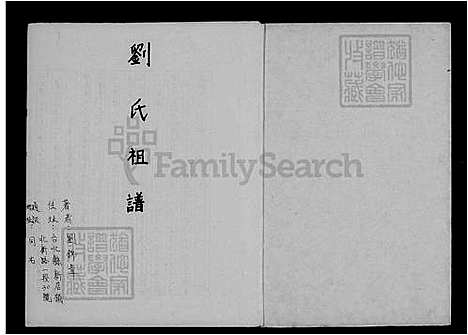 [刘] 刘氏家谱 (台湾) 刘氏祖谱.pdf