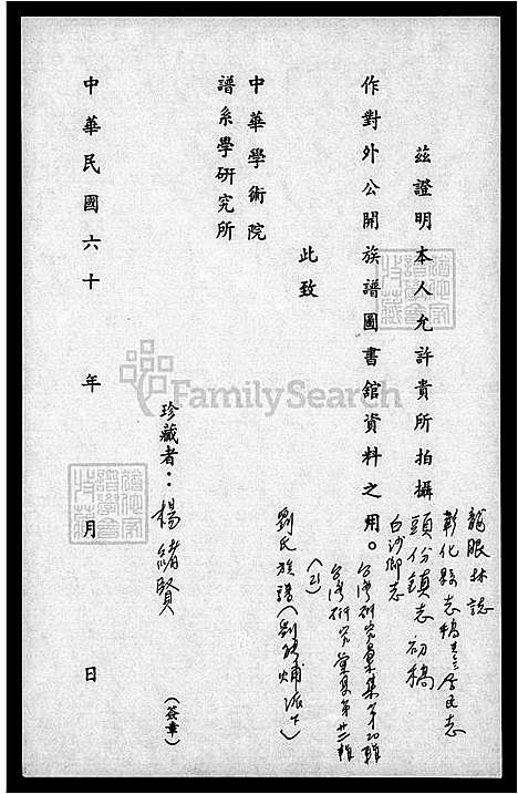 [刘] 彭城刘氏家谱 (台湾) 彭城刘氏族谱.pdf