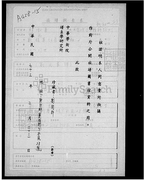 [刘] 刘氏家谱 (台湾) 刘氏族谱.pdf