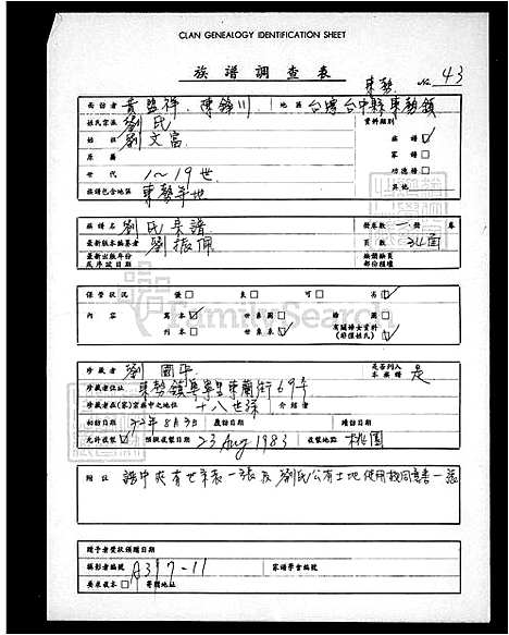 [刘] 刘氏宗谱 (台湾) 刘氏族谱.pdf