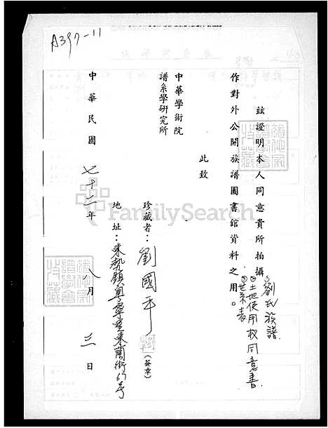 [刘] 刘氏宗谱 (台湾) 刘氏族谱.pdf