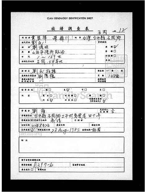 [刘] 刘氏家谱 (台湾) 刘氏族谱.pdf