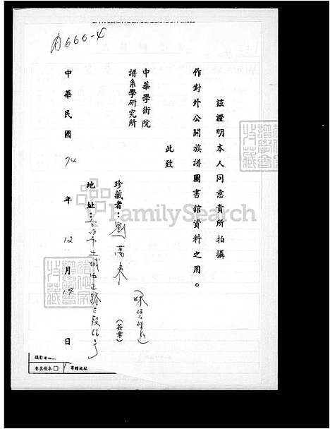 [刘] 刘氏家谱 (台湾) 刘氏族谱.pdf