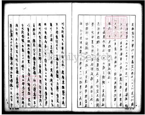 [刘] 刘氏家谱 (台湾) 刘氏祖谱.pdf