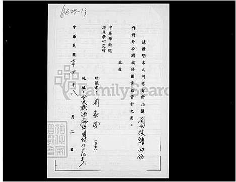 [刘] 刘氏家谱 (台湾) 刘氏族谱.pdf