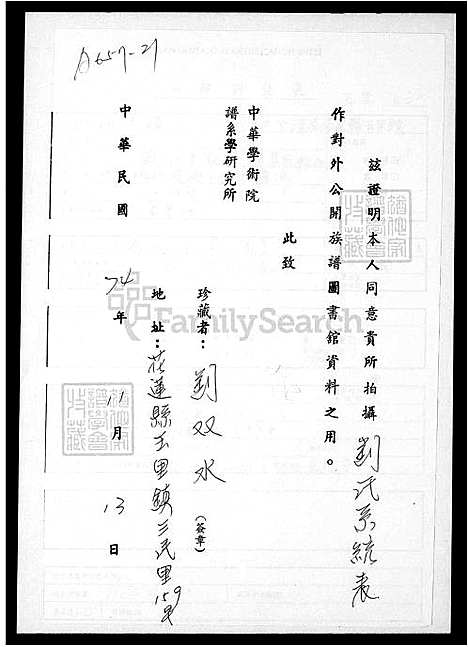 [刘] 刘氏世系图 (台湾) 刘氏世系图.pdf