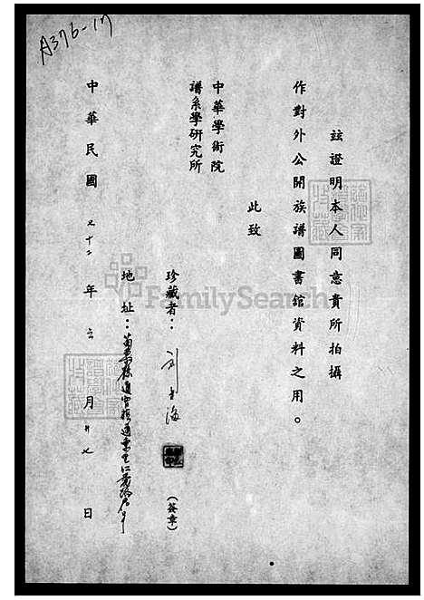 [刘] 彭城刘氏家谱 (台湾) 彭城刘氏族谱.pdf