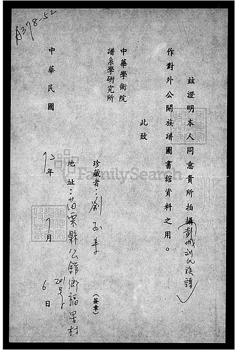 [刘] 彭城刘氏家谱 (台湾) 彭城刘氏族谱.pdf