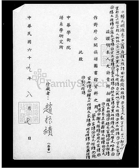 [刘] 刘氏家谱 (台湾) 刘氏族谱.pdf