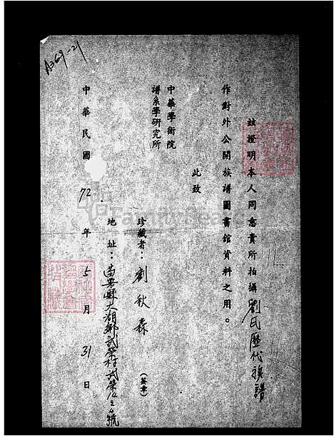 [刘] 刘氏历代家谱 (台湾) 刘氏历代族谱.pdf