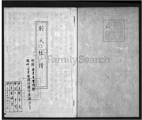 [刘] 刘氏家谱 (台湾) 刘氏祖谱.pdf