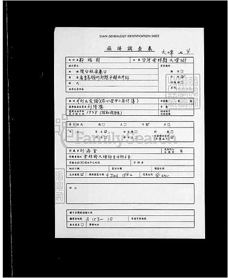 [刘] 刘氏房谱-渡台祖宏度公二房世系 (台湾) 刘氏房谱.pdf