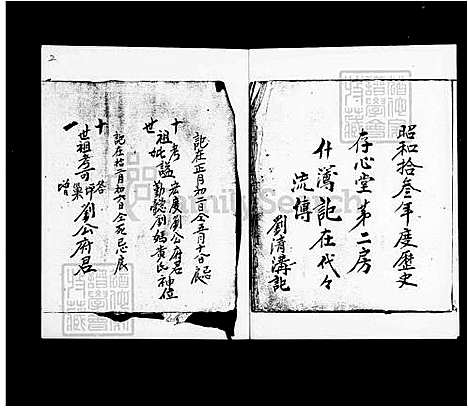 [刘] 刘氏房谱-渡台祖宏度公二房世系 (台湾) 刘氏房谱.pdf