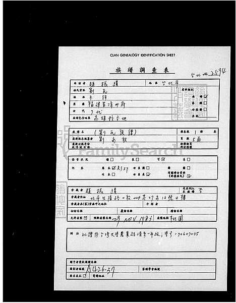 [刘] 刘氏家谱 (台湾) 刘氏族谱.pdf