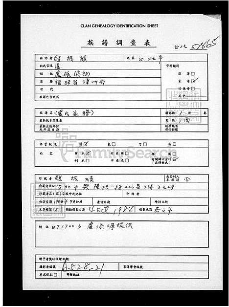 [卢] 卢氏家谱 (台湾) 卢氏族谱.pdf