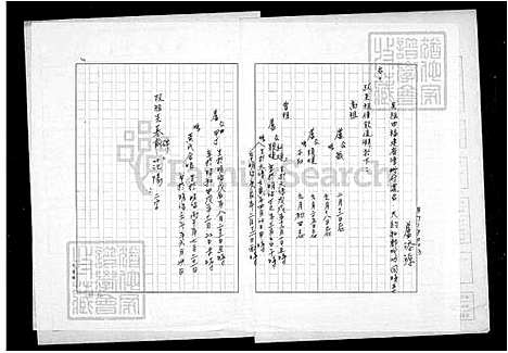 [卢] 卢氏家谱 (台湾) 卢氏族谱.pdf